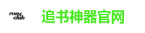 追书神器官网